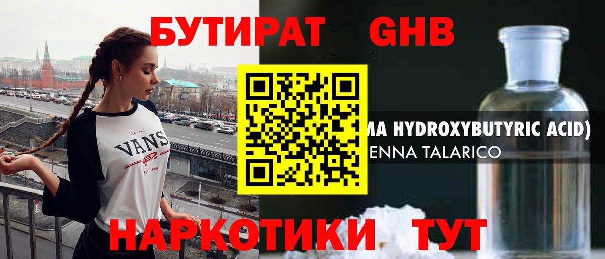 Белореченск  БУТИРАТ буратино  Бутират  Вход с VPN 