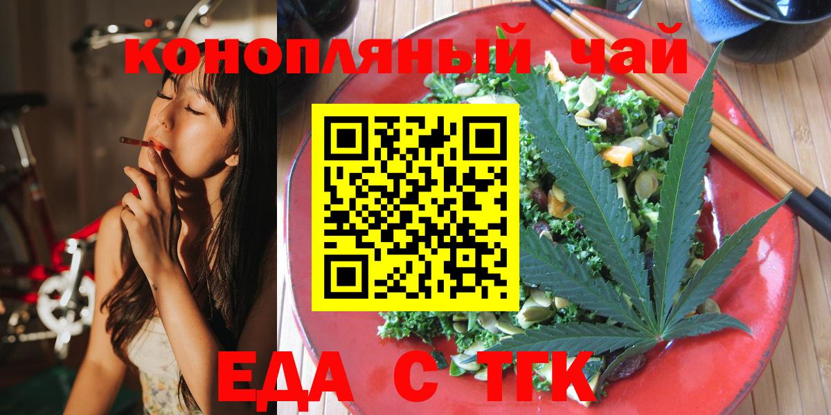 Белореченск  Cannafood марихуана  Вход с VPN 