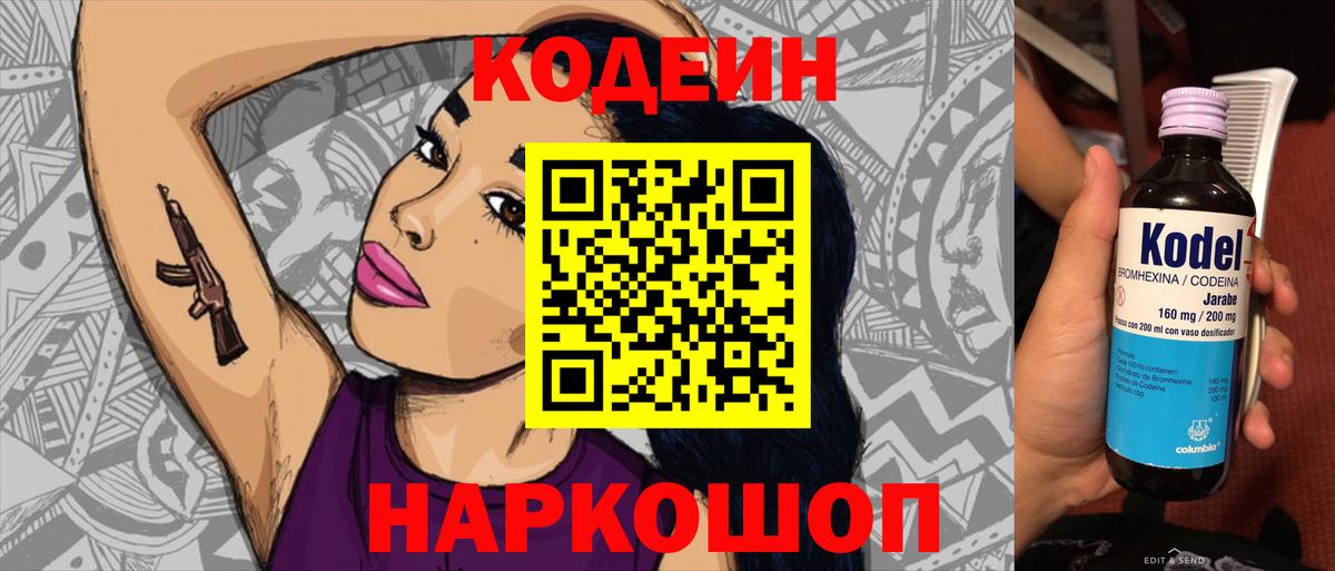 Кодеиновый сироп Lean Purple Drank Белореченск