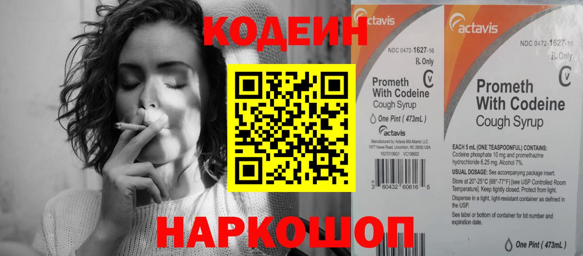 Белореченск  Кодеин напиток Lean (лин)  Вход с VPN  Кодеин Purple Drank 