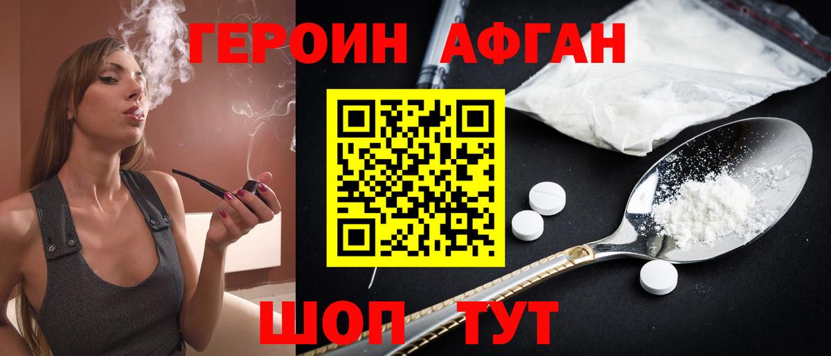 Героин герыч Белореченск
