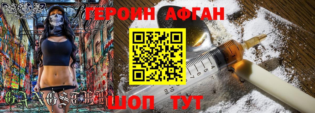 Героин VHQ  Вход с VPN  Белореченск 