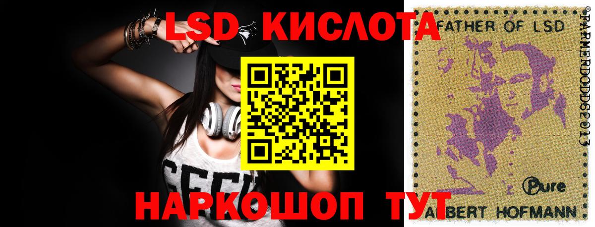 ЛСД экстази кислота  LSD-25 экстази ecstasy  Белореченск  Вход с VPN 