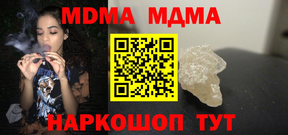 МДМА молли  Вход с VPN  МДМА Molly  MDMA  Белореченск 