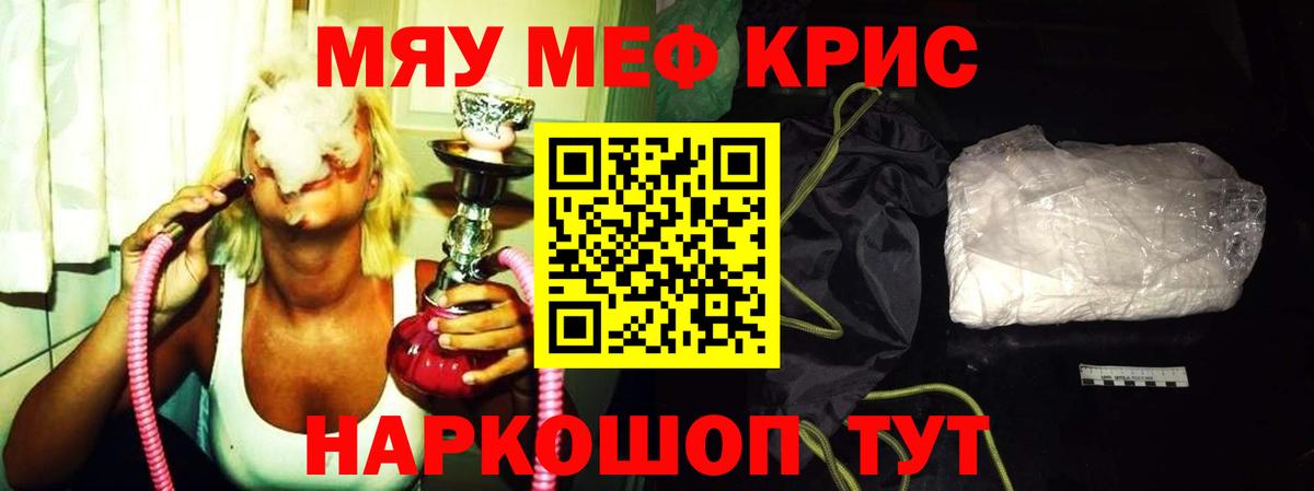Меф мяу мяу  Белореченск