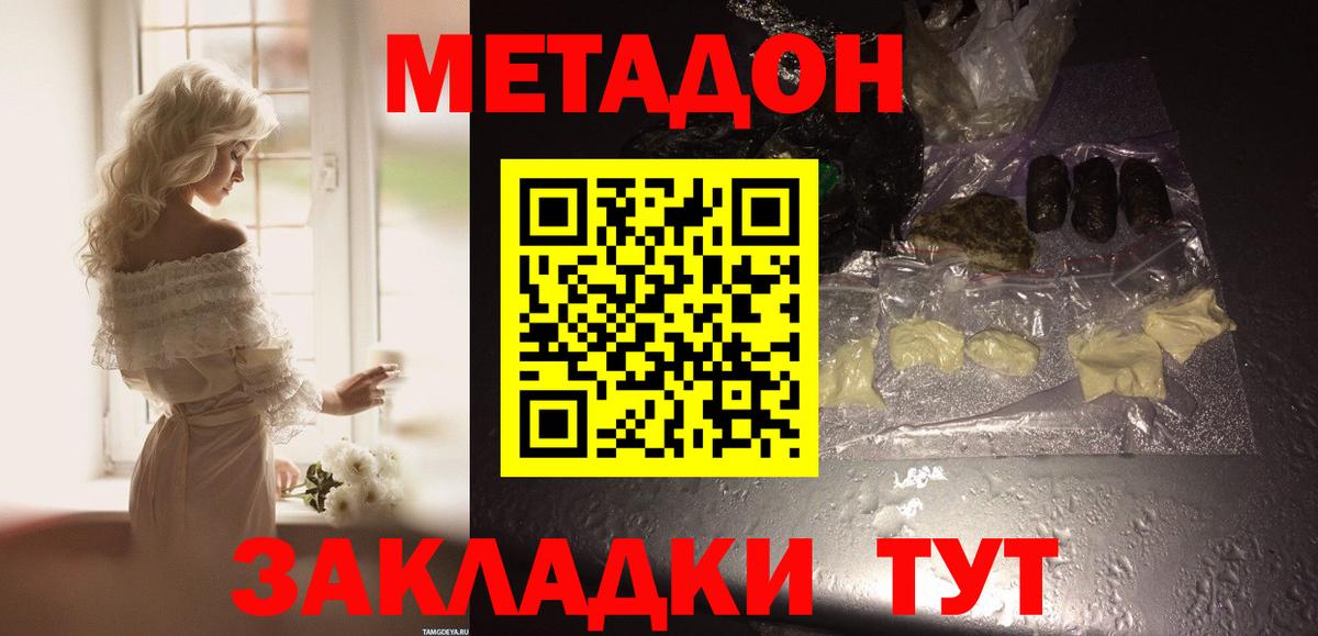 МЕТАДОН мёд  Метадон белоснежный  Вход с VPN  Белореченск 